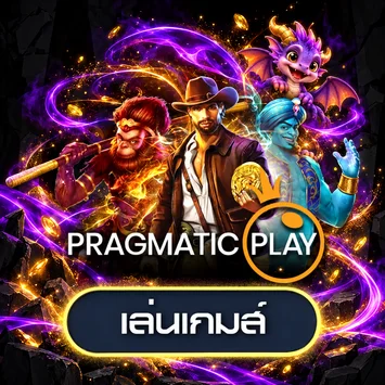 เกม Pragmatic Play สำหรับทดลองเล่น jaokha89