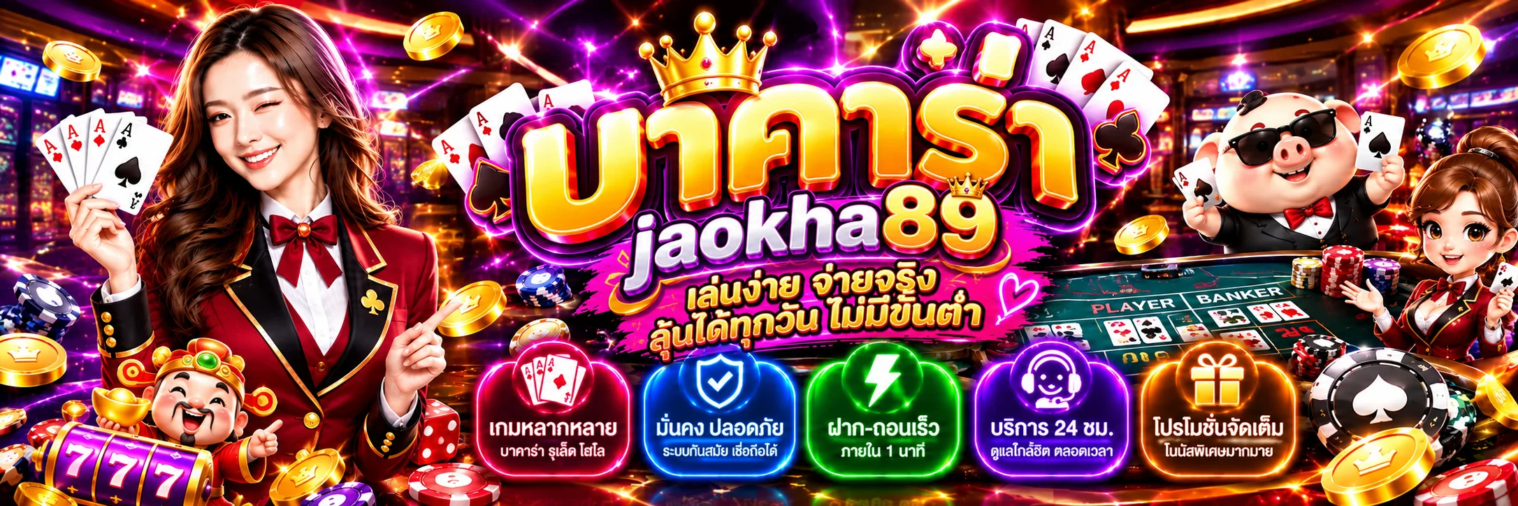 jaokha89 คาสิโนสดครบทุกค่าย
