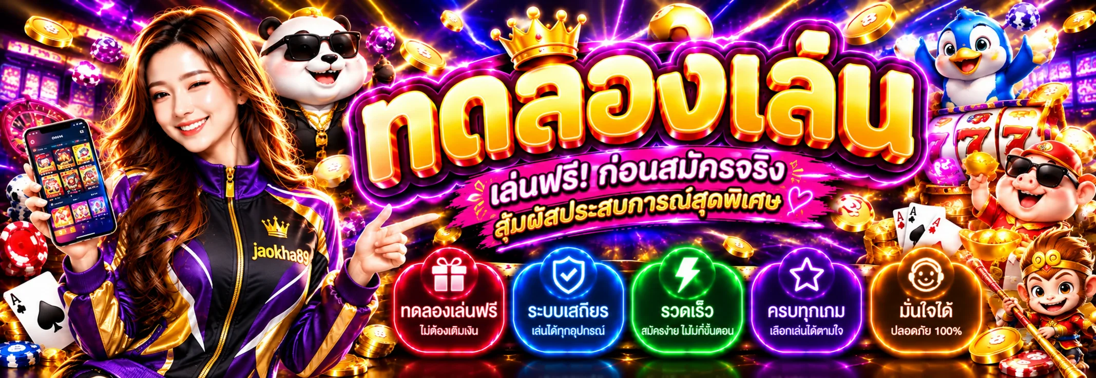 jaokha89 ทดลองเล่นสล็อตฟรีหลายค่าย