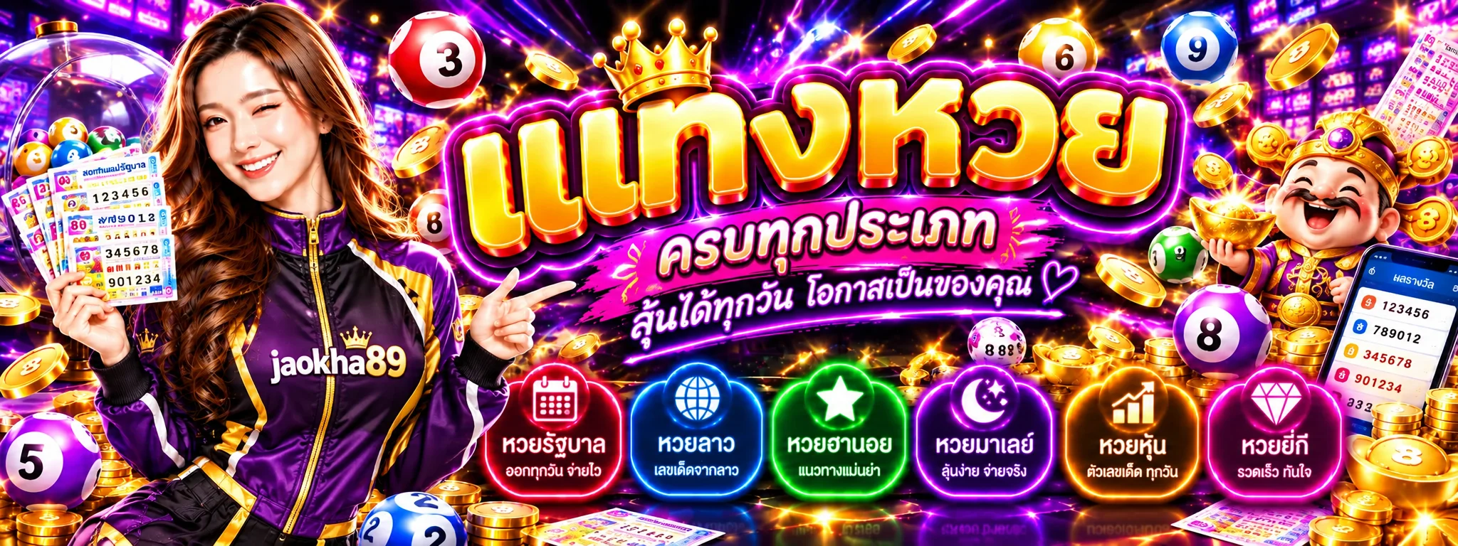 jaokha89 หวยและผลรางวัลหลายประเภท
