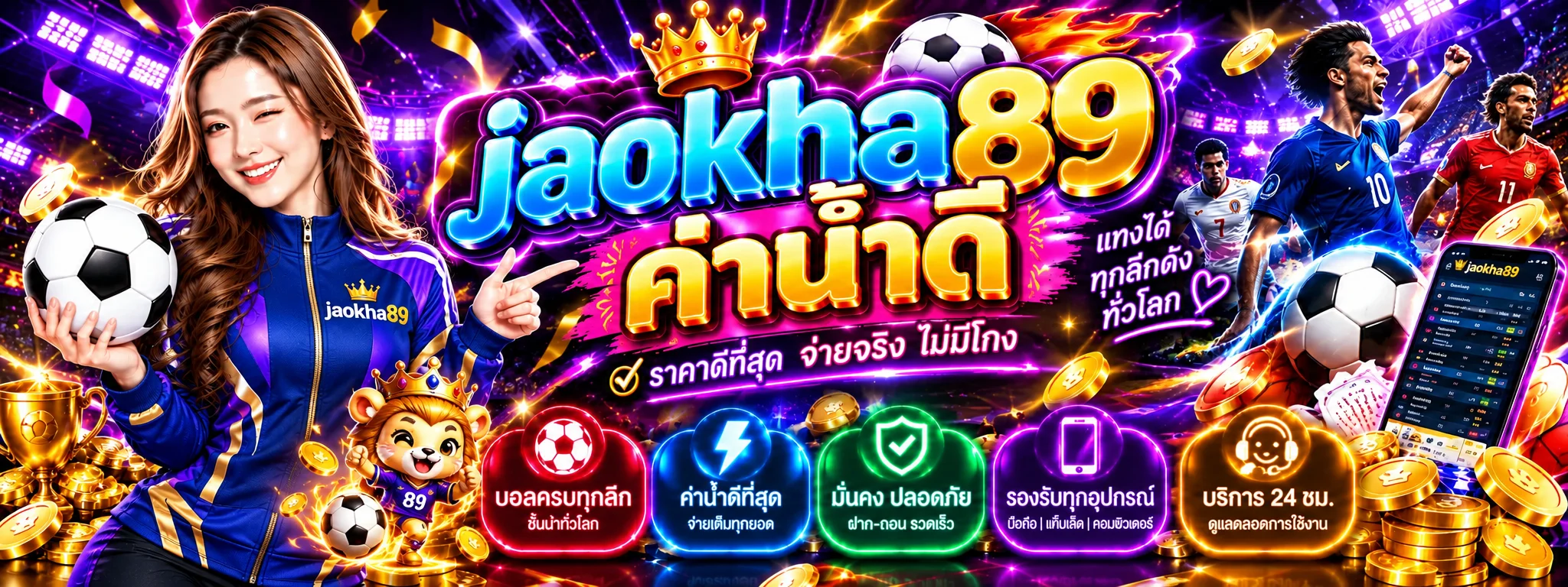 jaokha89 กีฬาผลบอลสดและตารางแข่งขัน